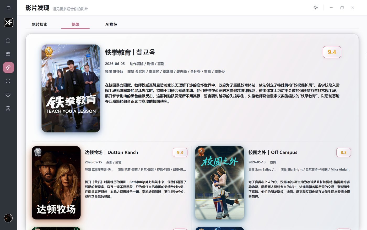 XFVerse 榜单发现